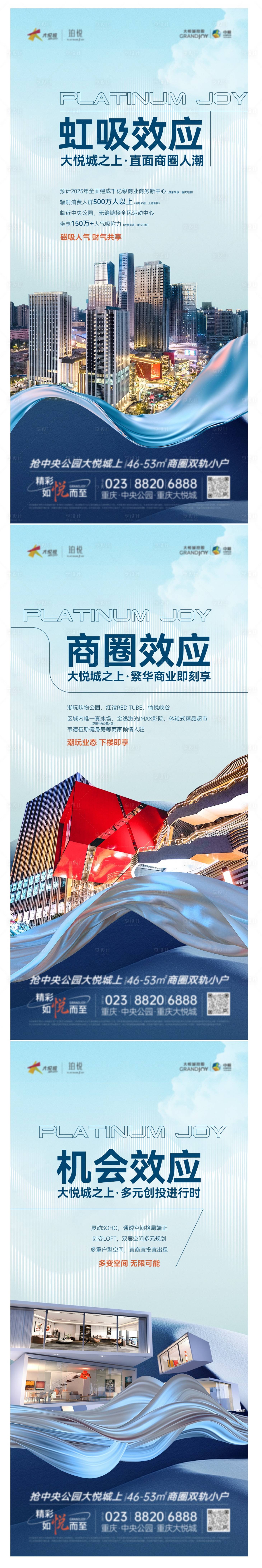 源文件下载【享设计】搜索编号：91480012708173030【地产商业配套价值点系列海报】