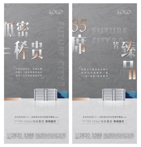 源文件下载【地产叠墅系列海报】编号：11140013035821593