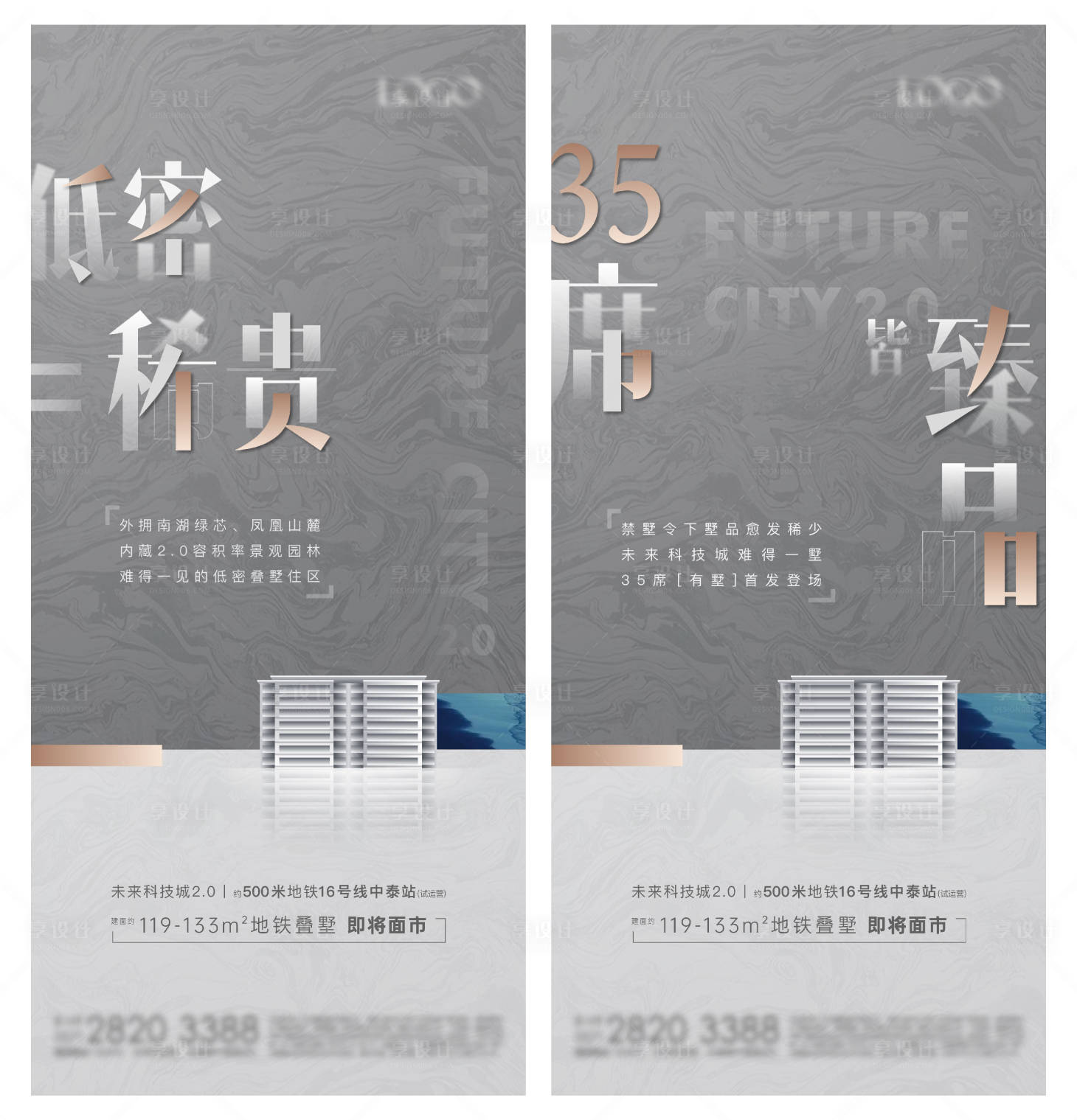 源文件下載【享設計】搜索編號：11140013035821593【地產疊墅系列海報】