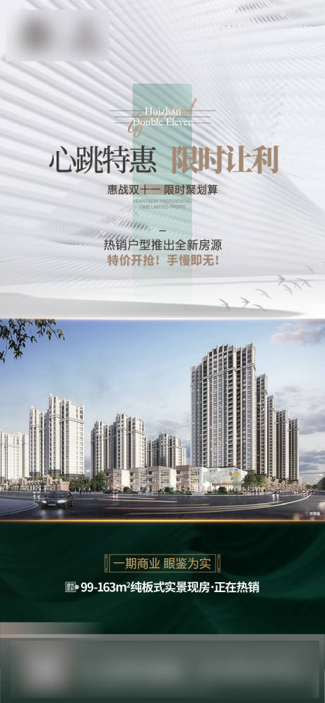 源文件下载【享设计】搜索编号：23810012740781649【地产特价房价值点简约海报】