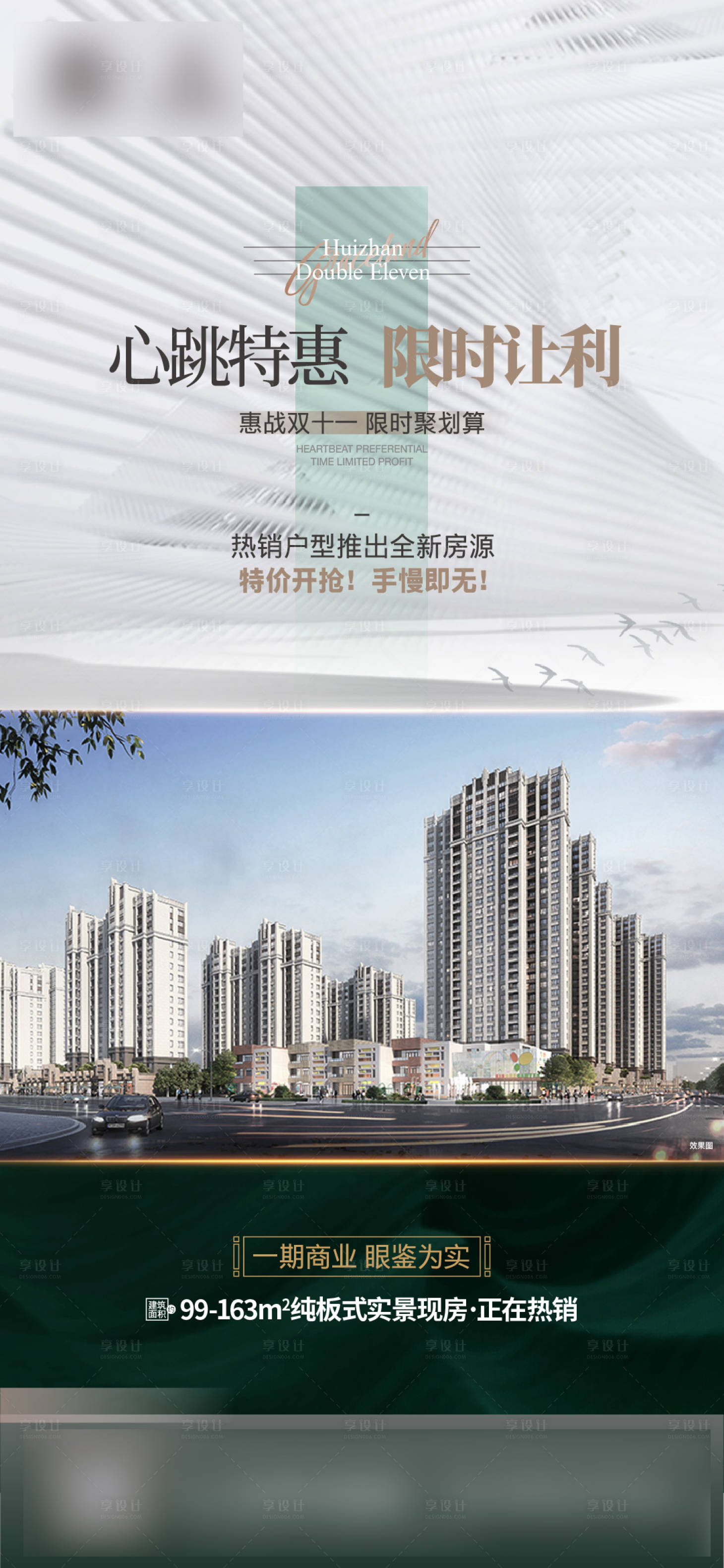 源文件下载【享设计】搜索编号：23810012740781649【地产特价房价值点简约海报】