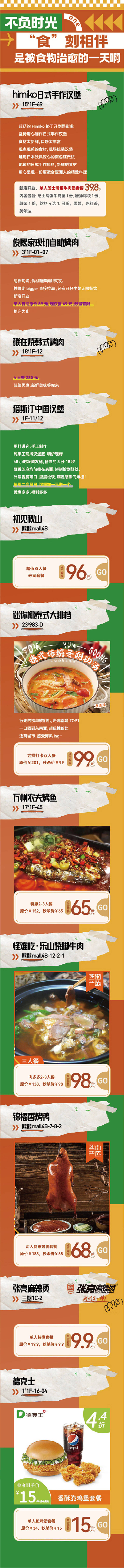 源文件下載【享設計】搜索編號：25980012680454139【美食街長圖】