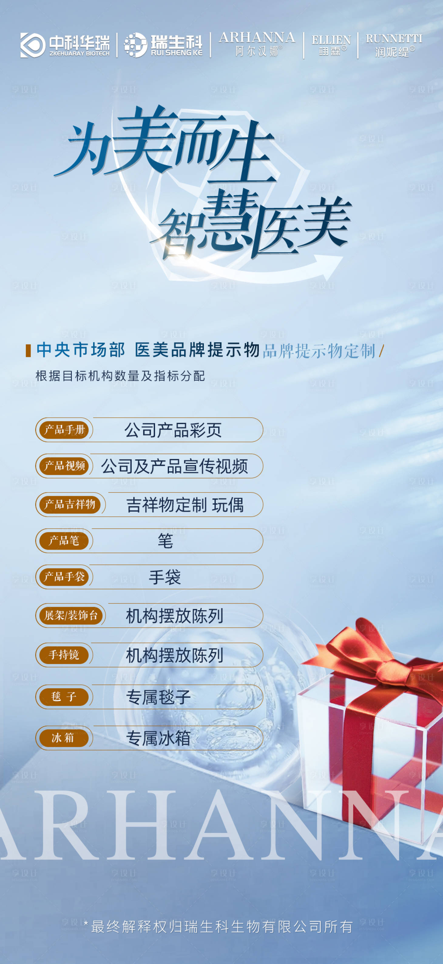 源文件下载【享设计】搜索编号：21310012848997991【奖品支持活动礼品】