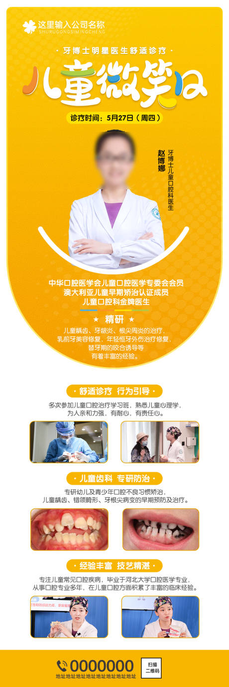 源文件下载【享设计】搜索编号：63520013032596666【儿童微笑日口腔牙齿海报】