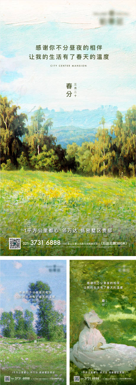 源文件下載【節氣活動海報】編號：38310012817361416