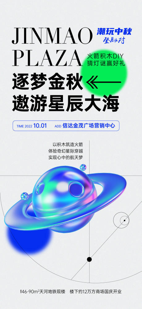 源文件下载【房地产国庆活动海报】编号：11050012683968359