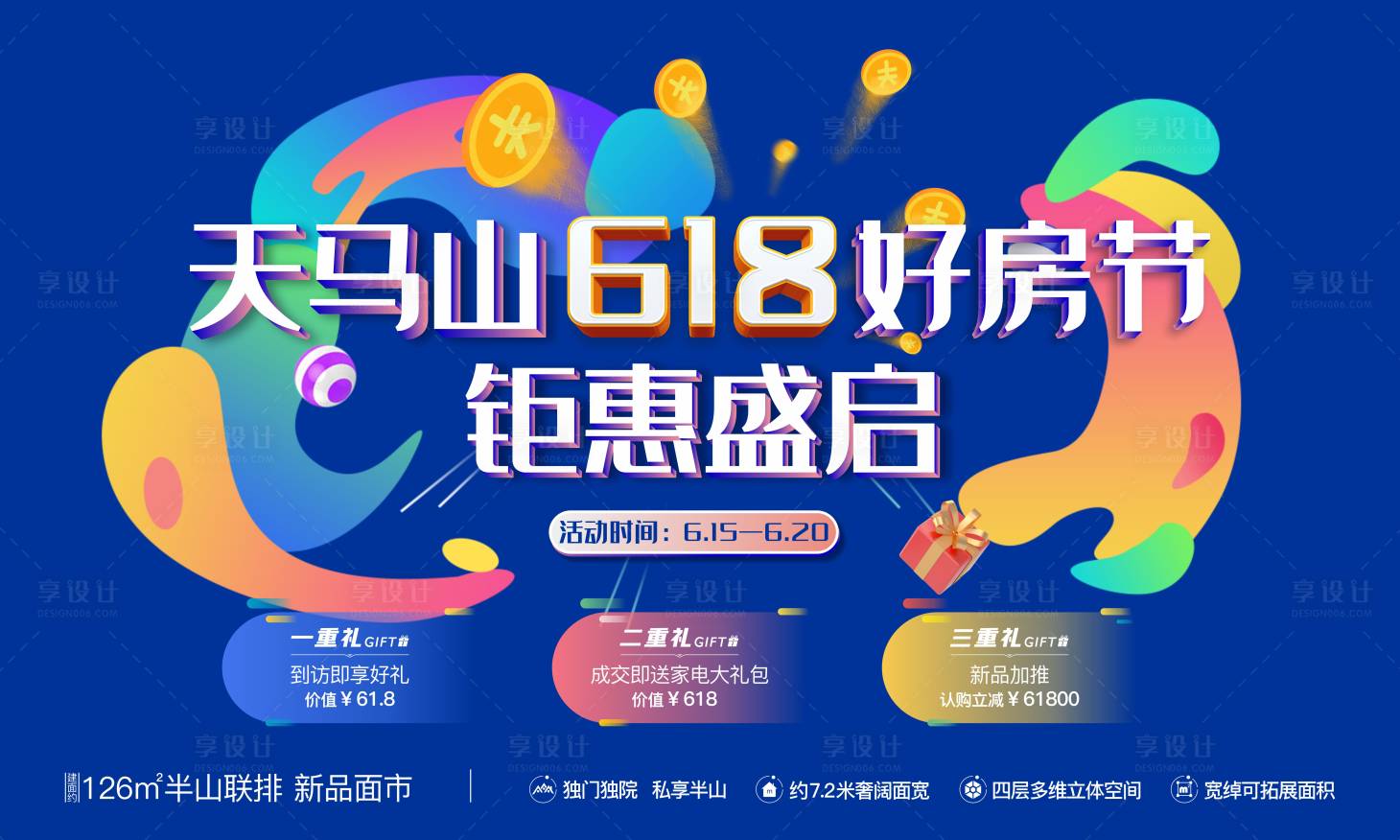 源文件下載【享設計】搜索編號：98870012890136455【618好房節】