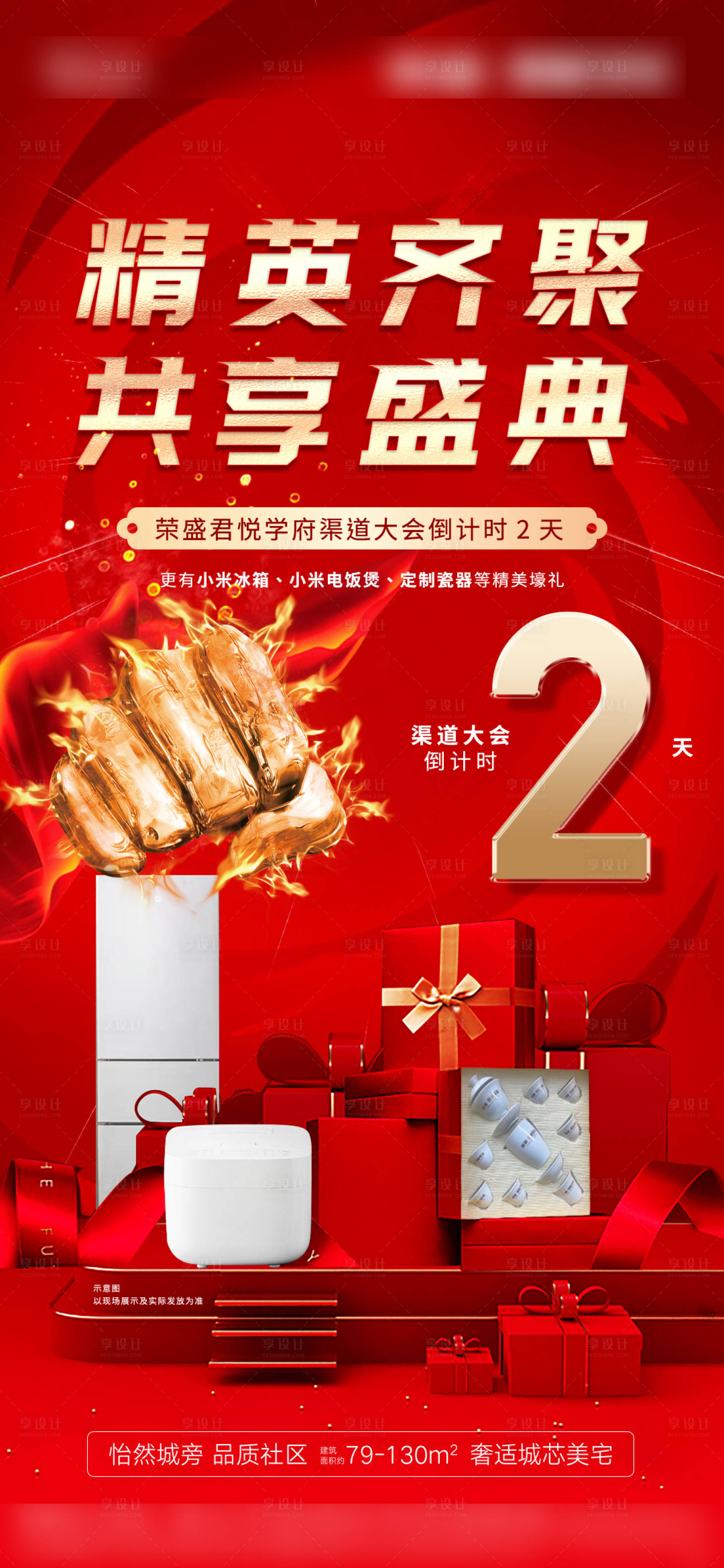 源文件下载【渠道经纪人大会倒计时海报】编号：10220012852569497