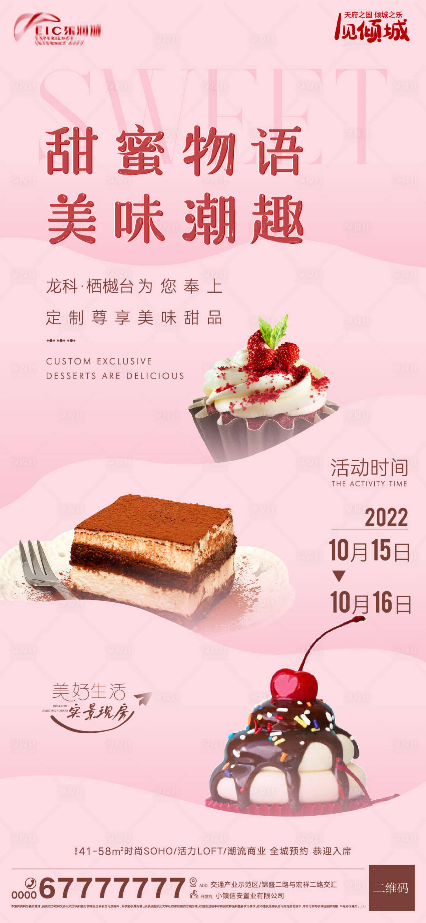 源文件下載【享設(shè)計(jì)】搜索編號：50060012573556002【周末暖場美食活動(dòng)刷屏】