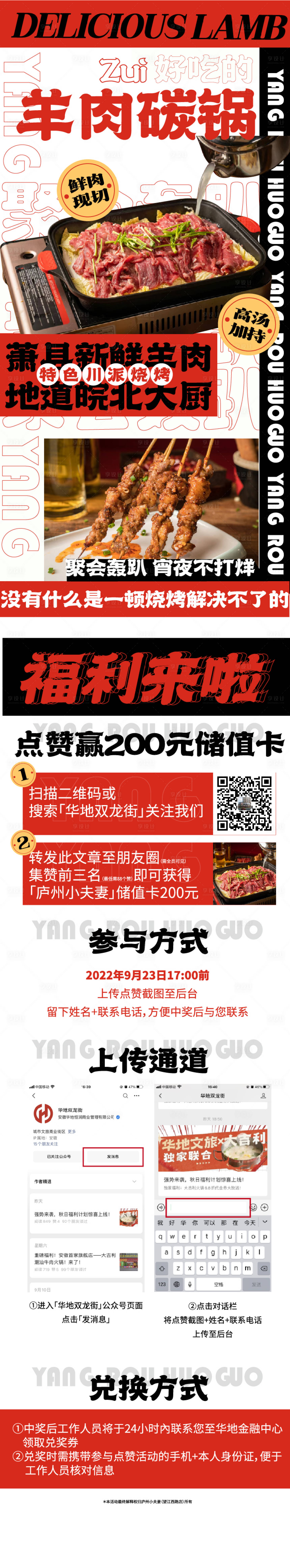 源文件下载【享设计】搜索编号：99510012569679934【羊肉火锅福利长图海报】