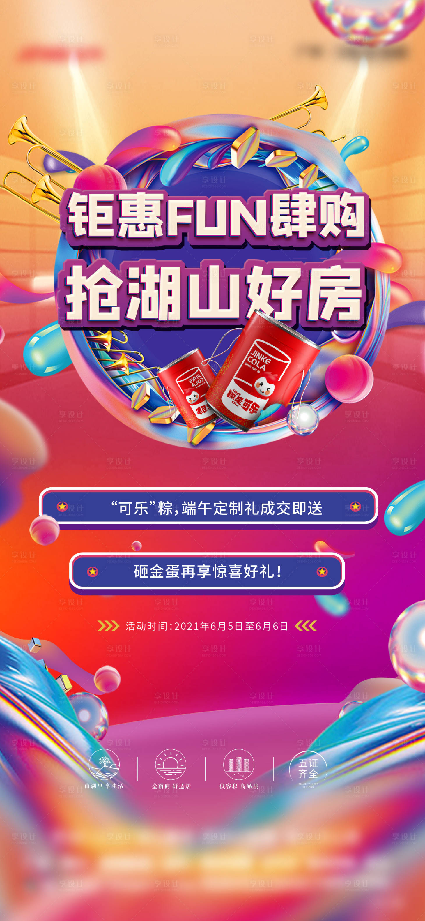 源文件下载【活动优惠有礼促销海报】编号：10900013012104567
