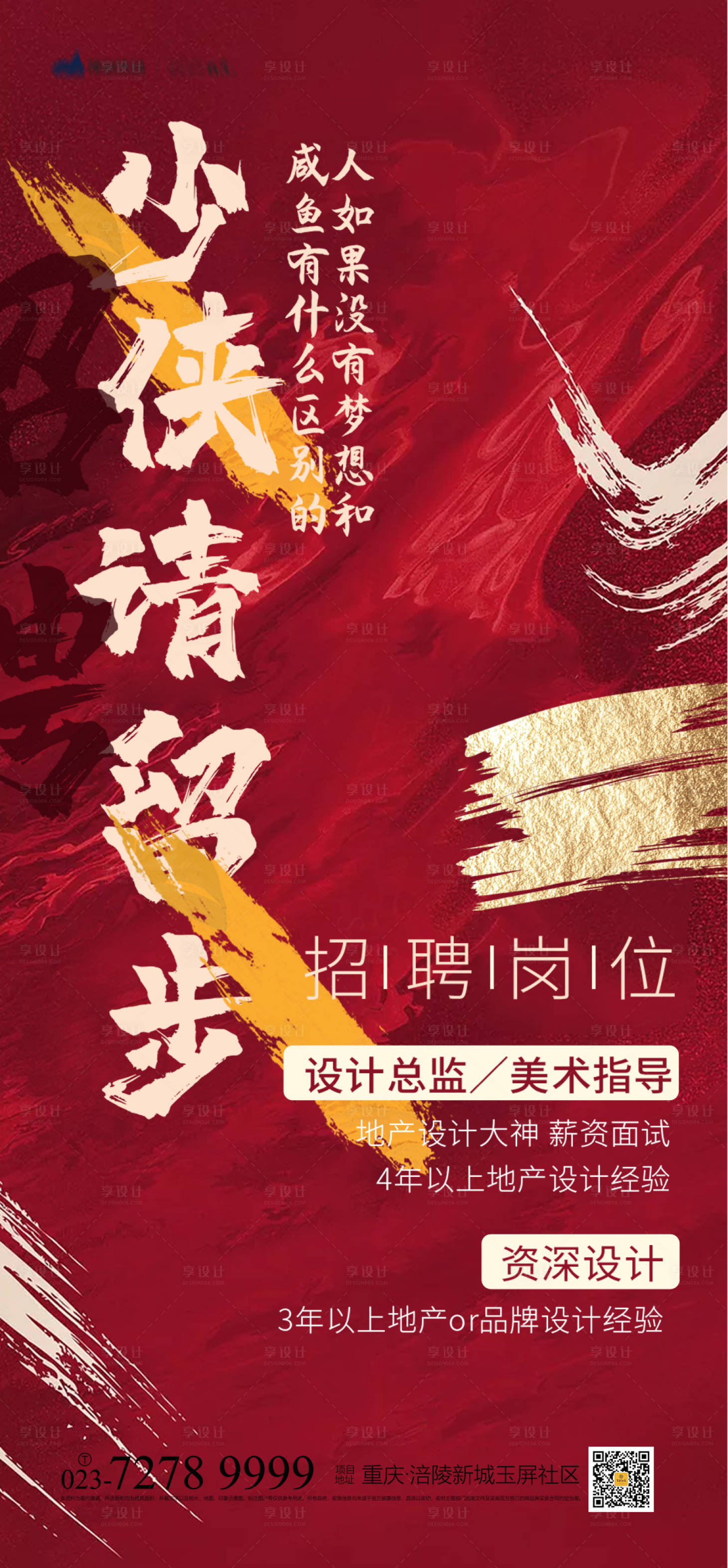 源文件下载【享设计】搜索编号：14210012765058697【招聘红金海报】