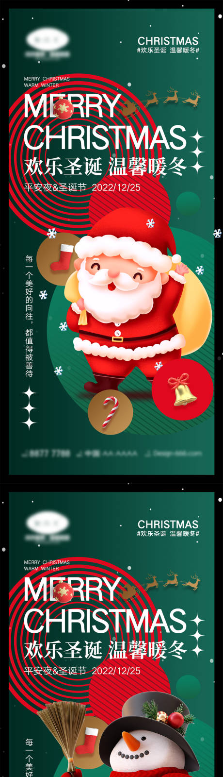 源文件下載【享設計】搜索編號：94280012792199872【圣誕節海報】