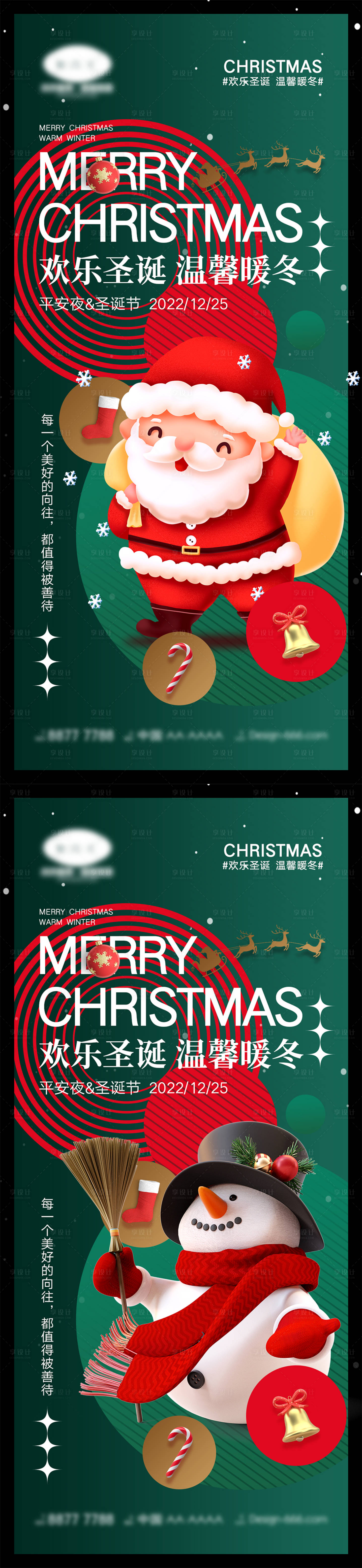 源文件下载【圣诞节海报】编号：94280012792199872