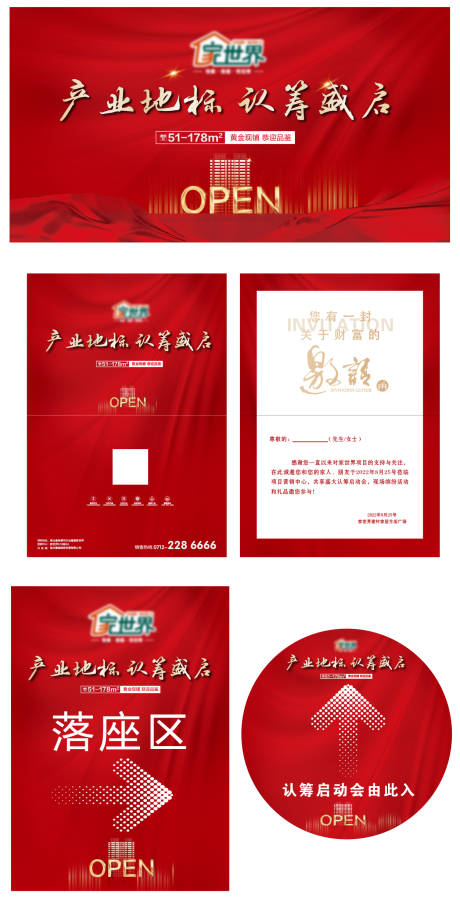 源文件下载【地产认筹活动物料】编号：94180012694957775