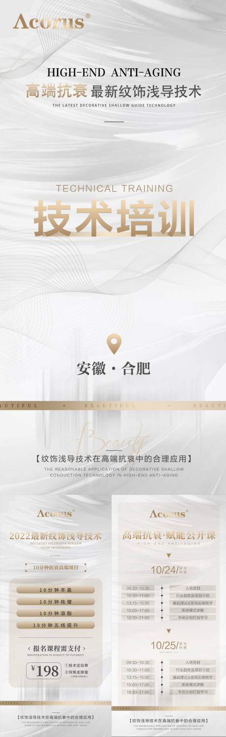 源文件下载【轻医美技术培训海报】编号：30390012768913689