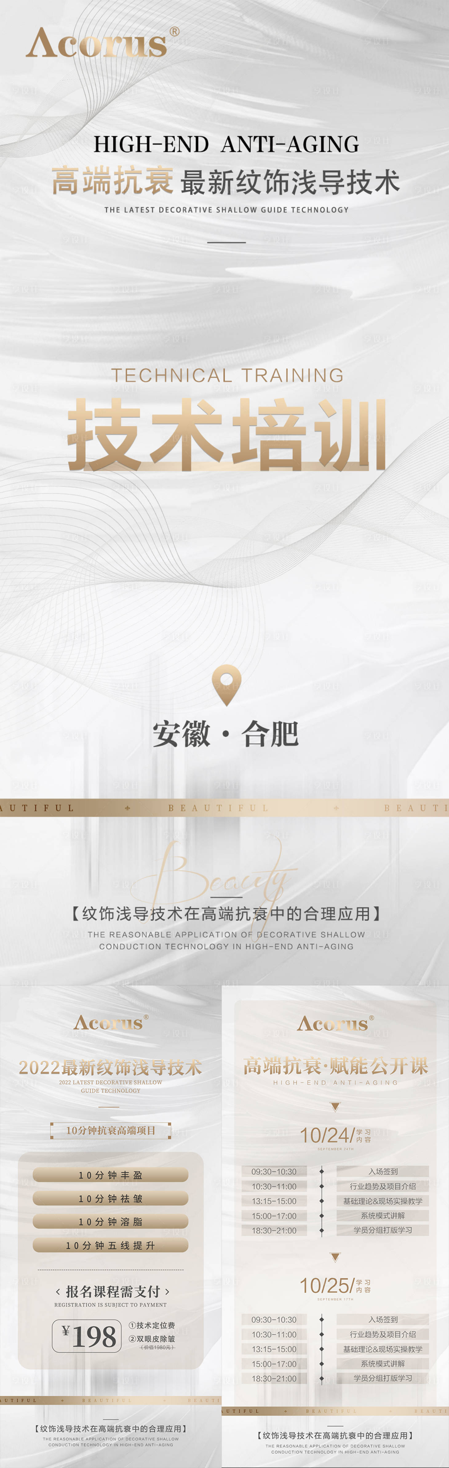 源文件下载【享设计】搜索编号：30390012768913689【轻医美技术培训海报】