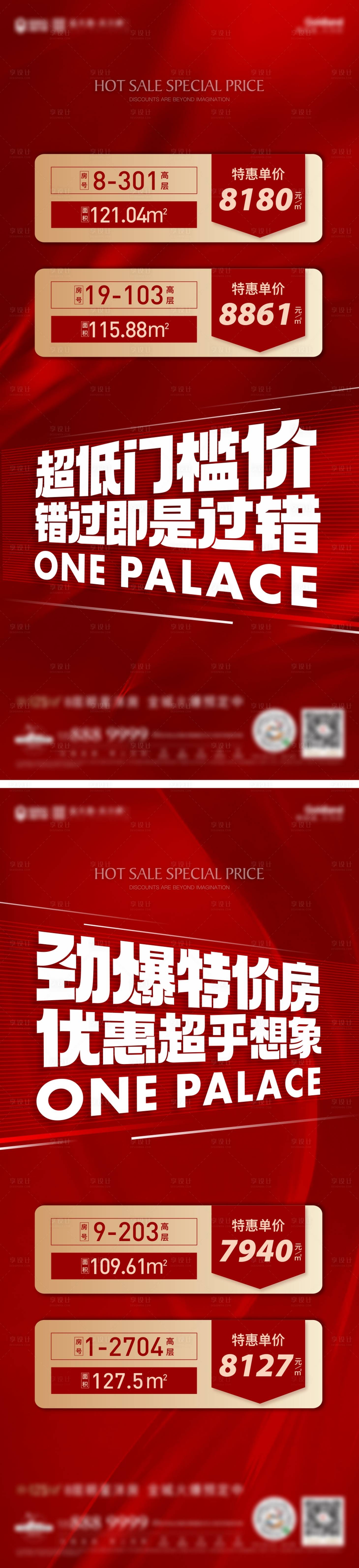 编号：20221011150248108【享设计】源文件下载-地产红色特价房热销系列海报