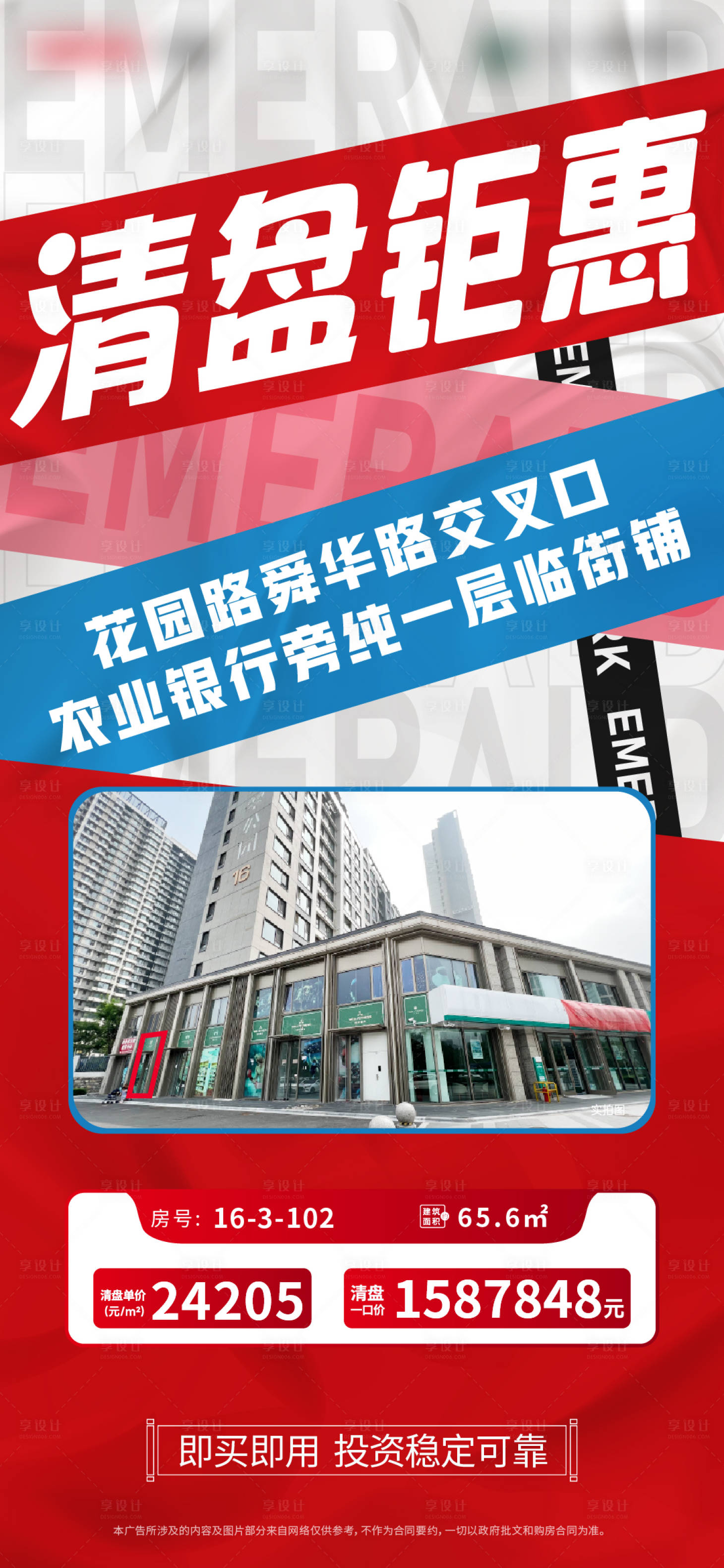 源文件下载【清盘钜惠海报】编号：64510012562765034