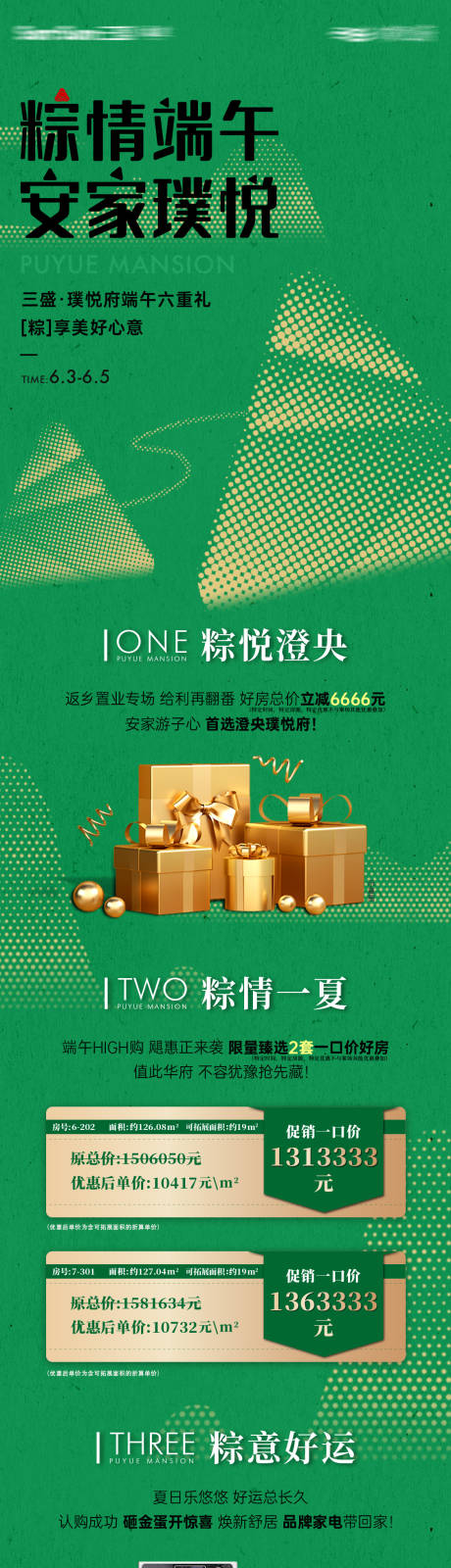 源文件下載【享設計】搜索編號：56050012641176734【端午6重禮活動長圖海報】
