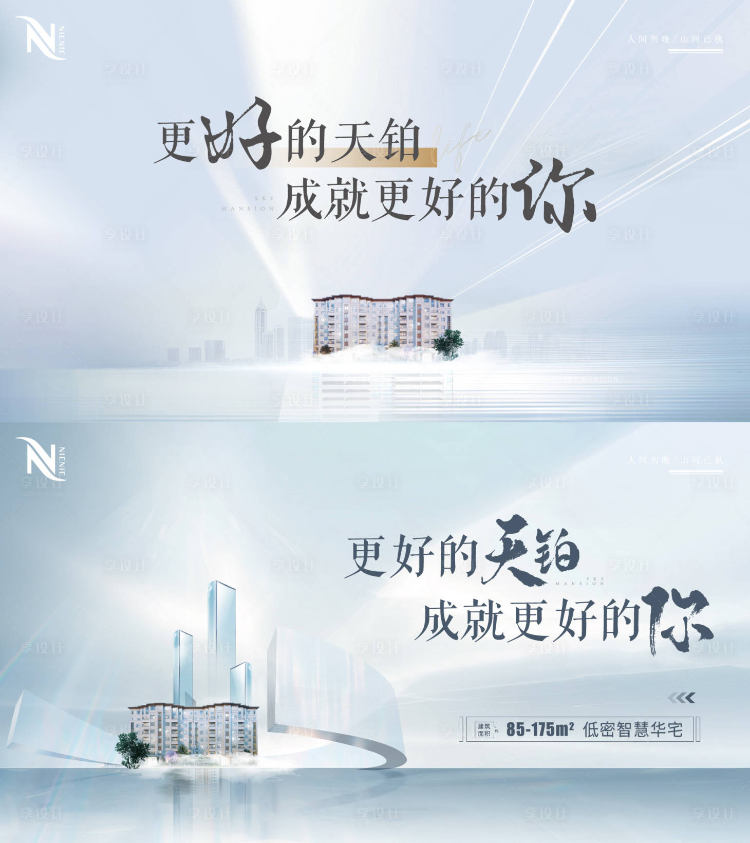 源文件下载【享设计】搜索编号：54510012607349475【地产洋房主画面】