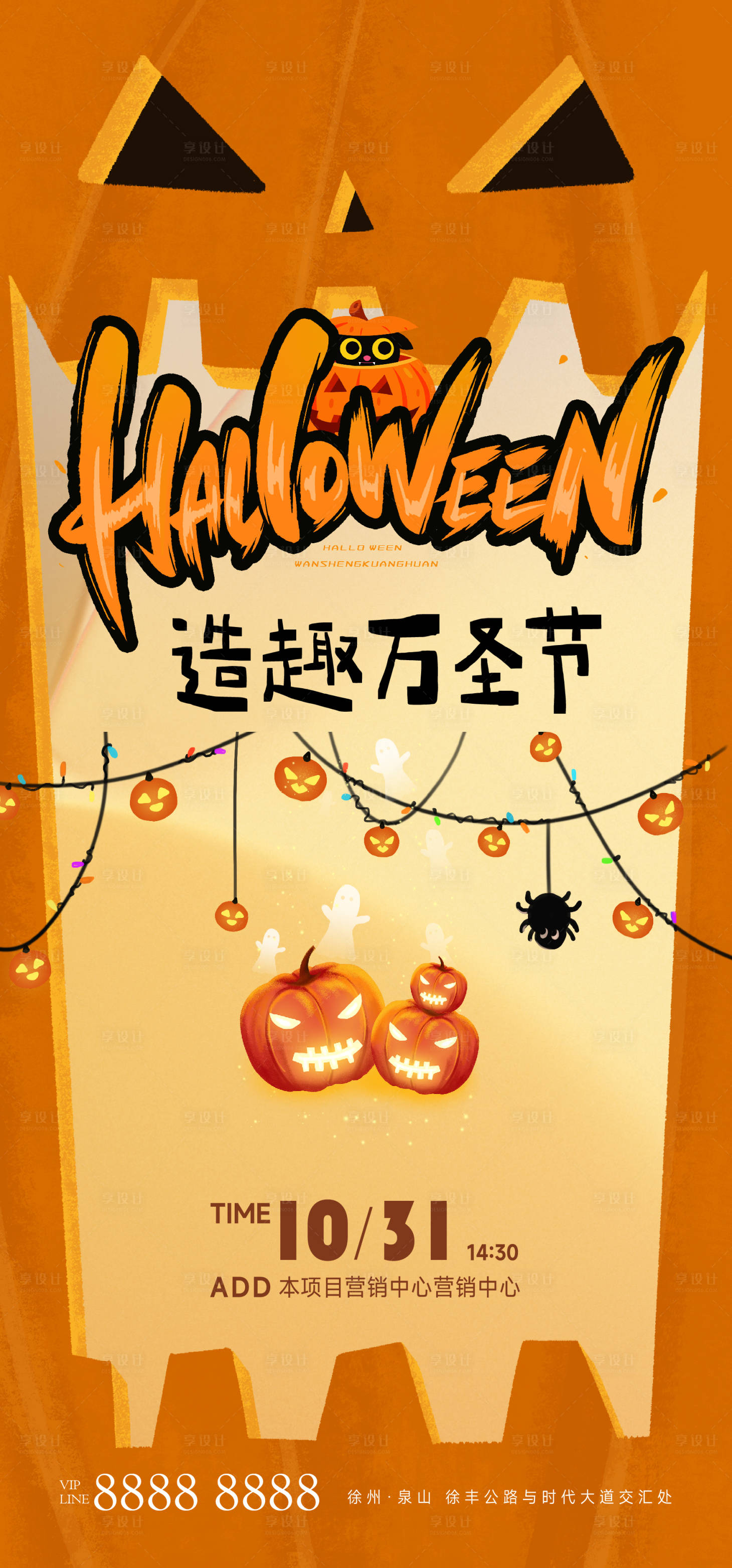 源文件下载【享设计】搜索编号：50130012904749681【万圣节海报】