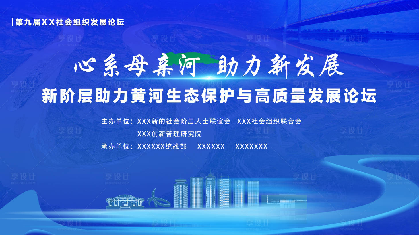 源文件下载【享设计】搜索编号：33580012906646978【黄河流域治理】