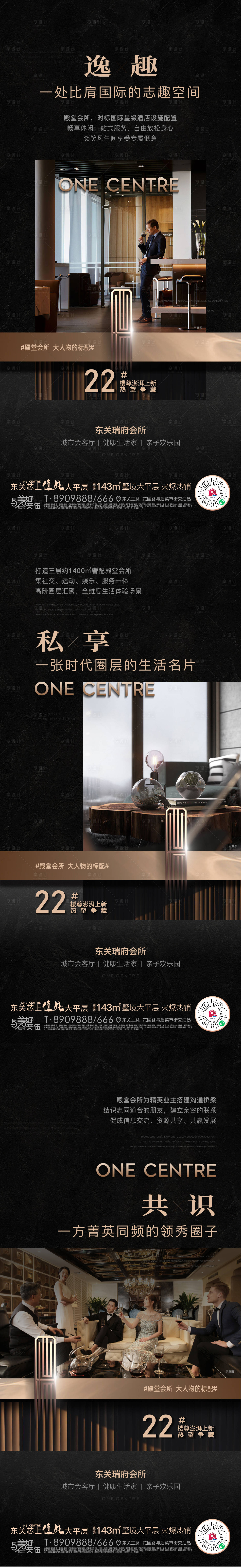 源文件下载【地产圈层价值点系列海报】编号：58080012573228439