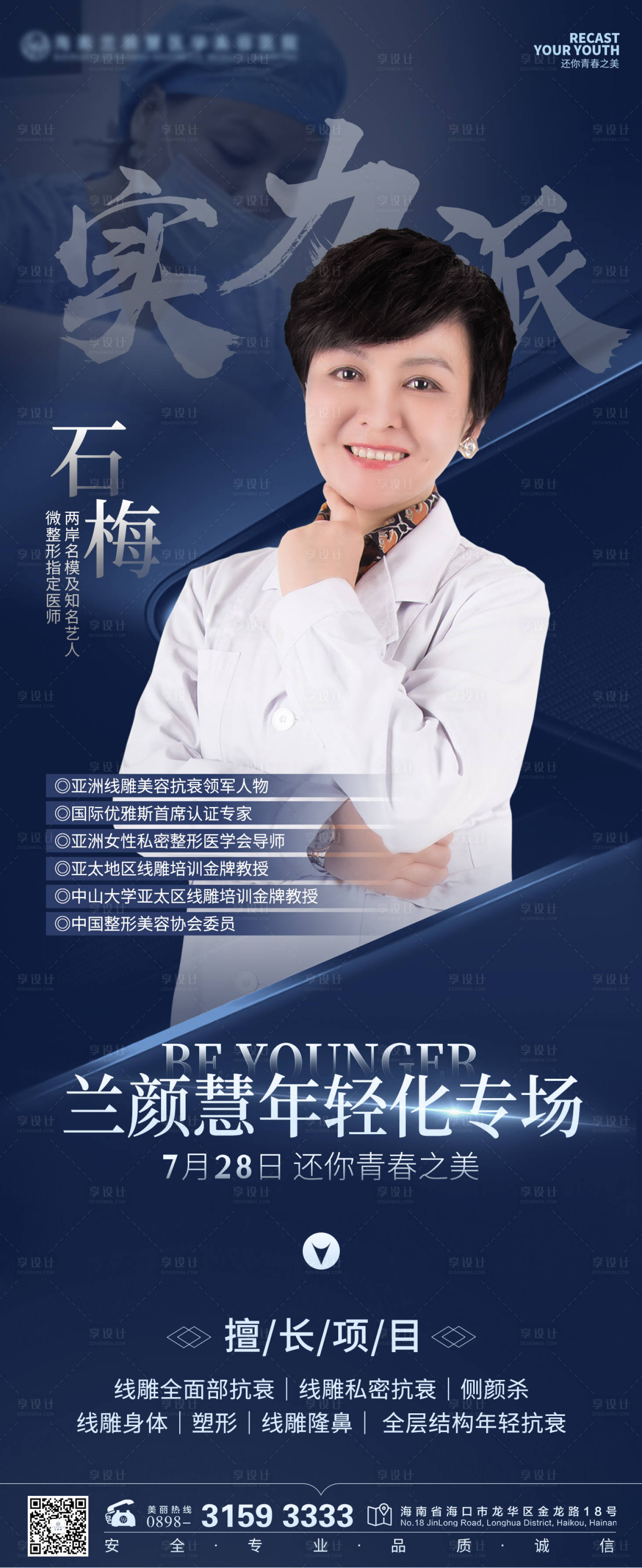 源文件下載【享設計】搜索編號：58460012525628028【專家注射專場展架】