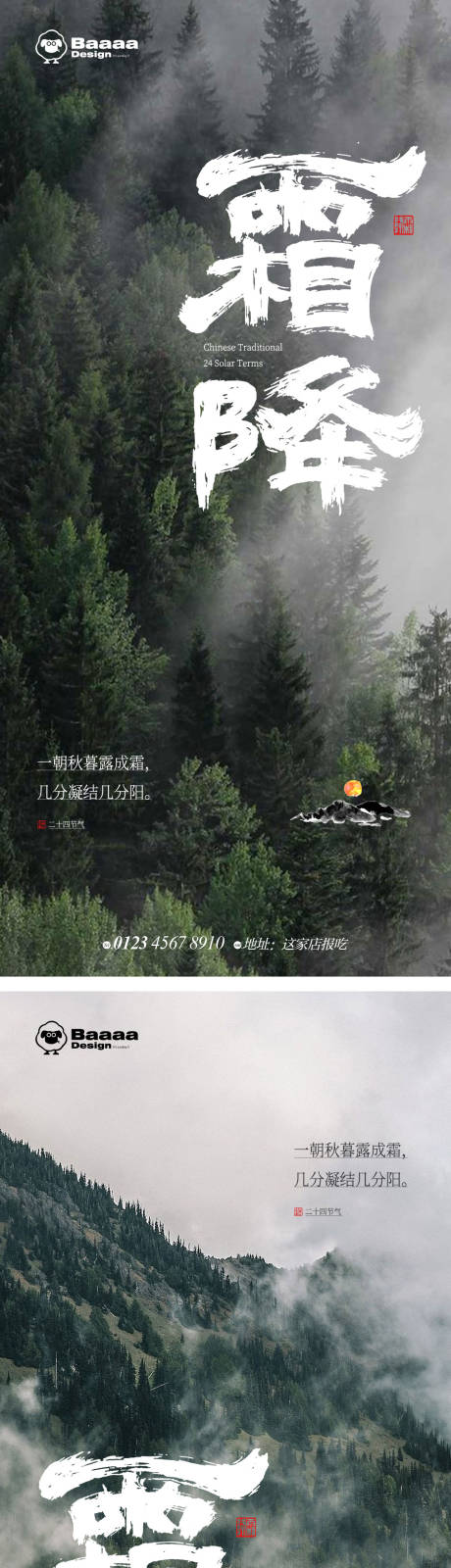 源文件下载【中式霜降单图】编号：63200012686427713