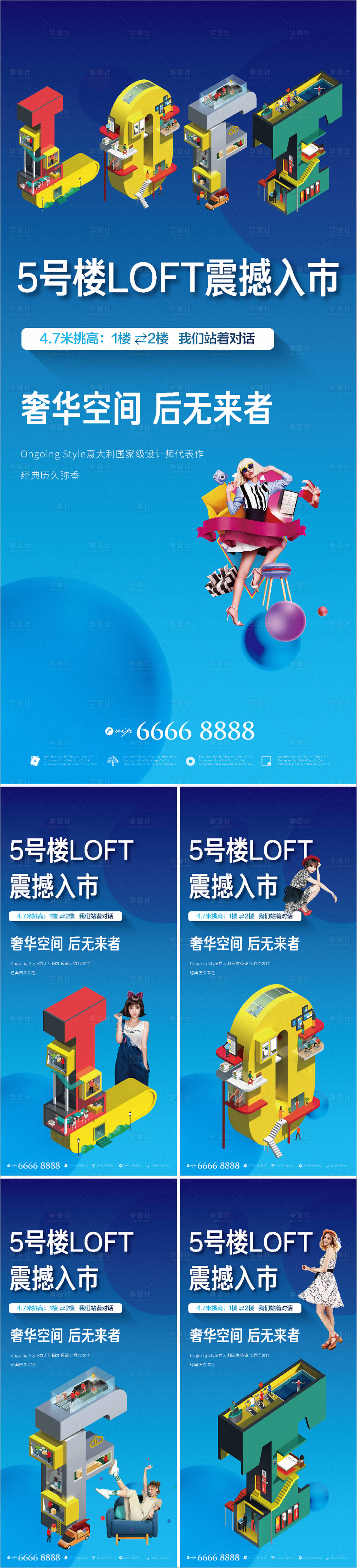 源文件下载【地产loft公寓海报】编号：34080012711726169