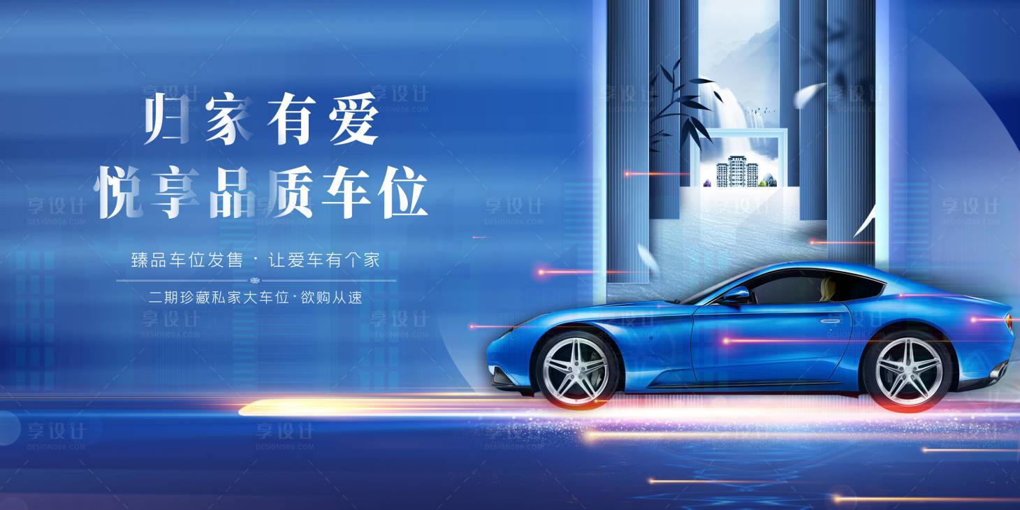 源文件下載【享設計】搜索編號：32160012954704328【品質車位背景板】