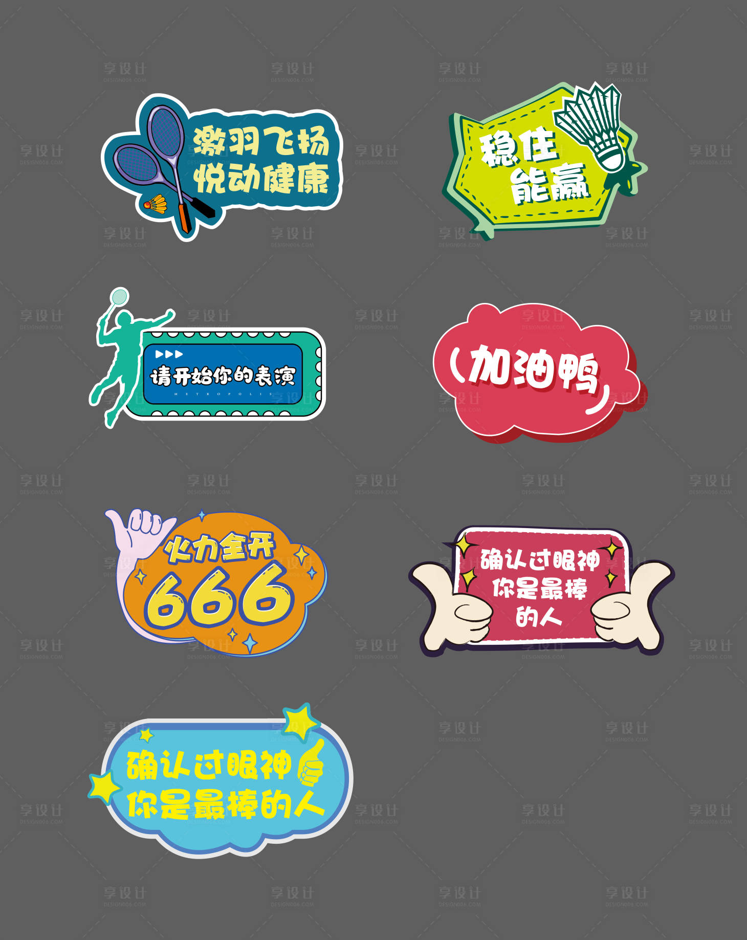 源文件下載【享設計】搜索編號：80910013005777934【羽毛球比賽手舉牌】