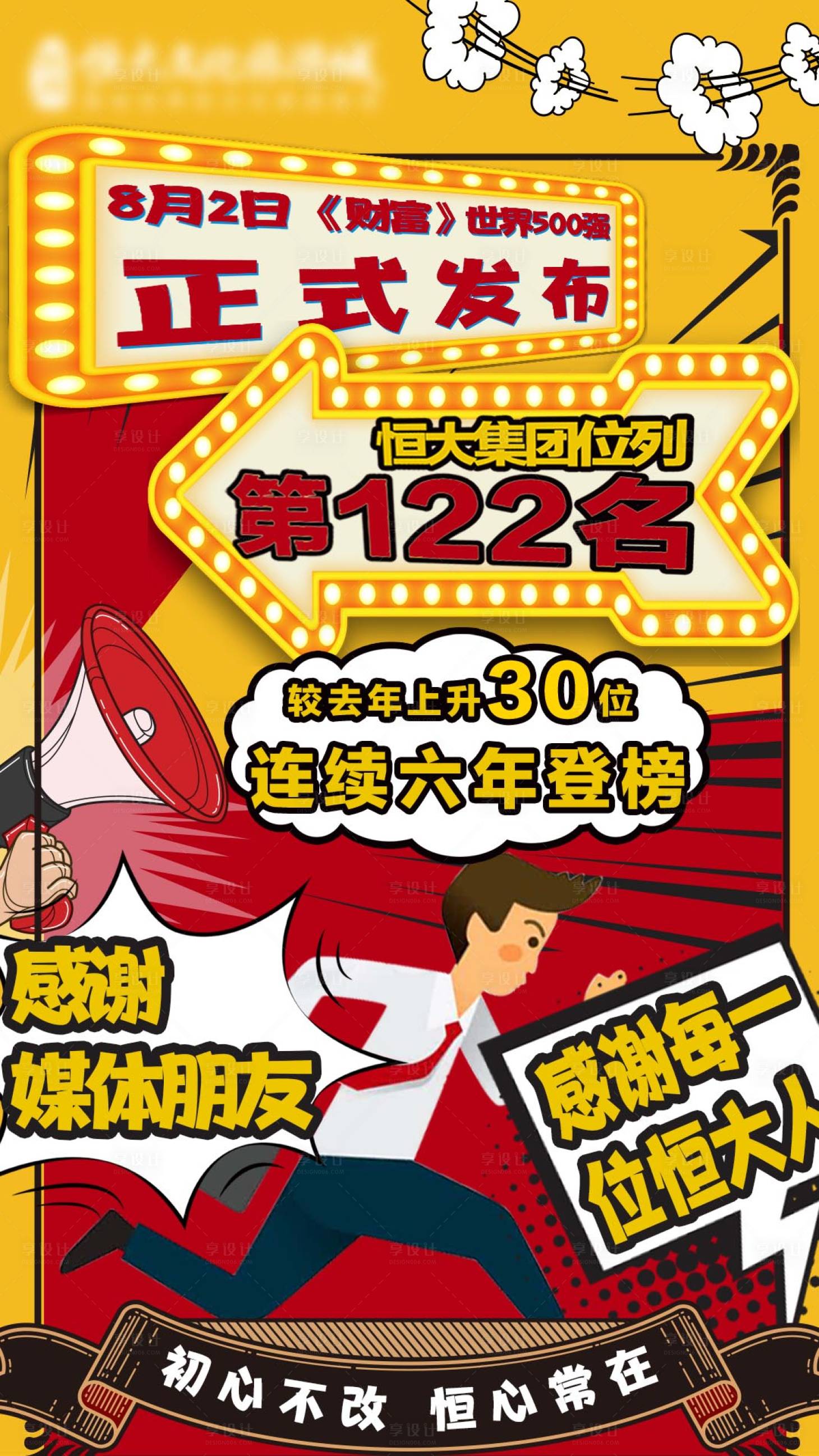 源文件下载【享设计】搜索编号：46460012907549905【集团H5业绩展示微单】