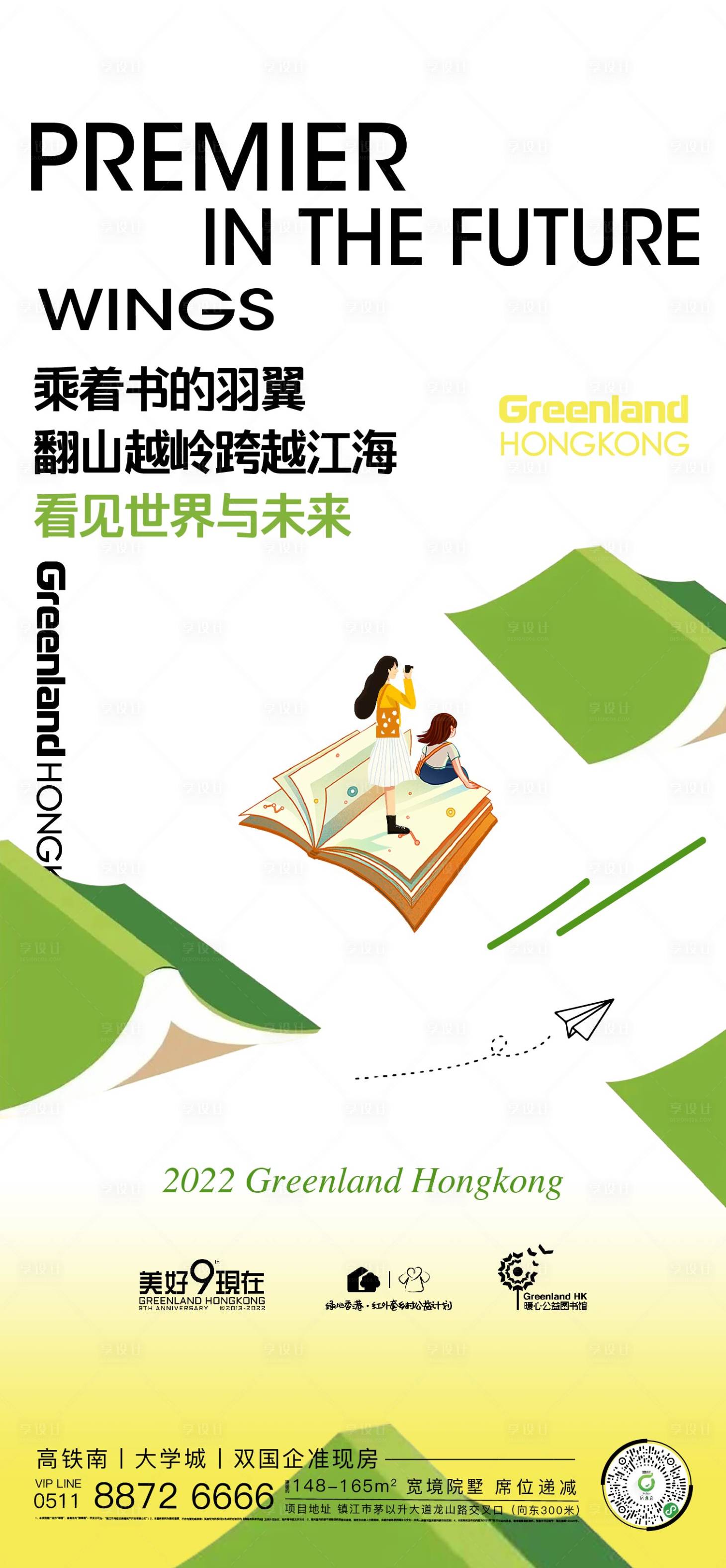 源文件下載【享設計】搜索編號：58450012875216479【地產捐書活動海報】