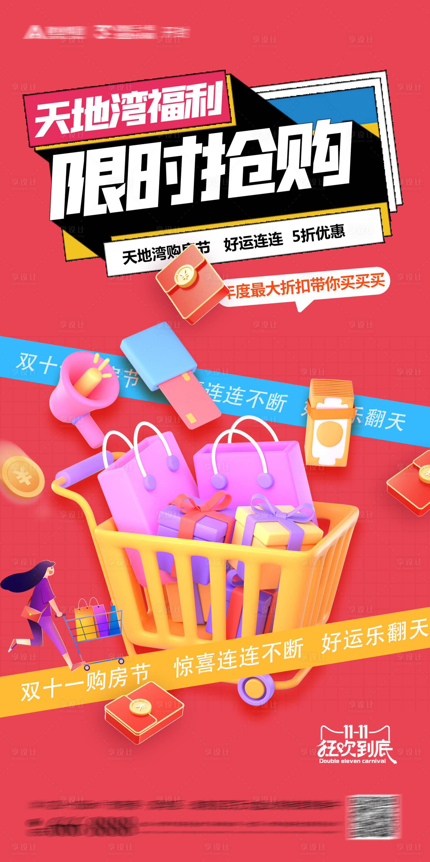 源文件下載【享設計】搜索編號：12180013026337127【雙11購房節折扣促銷海報】