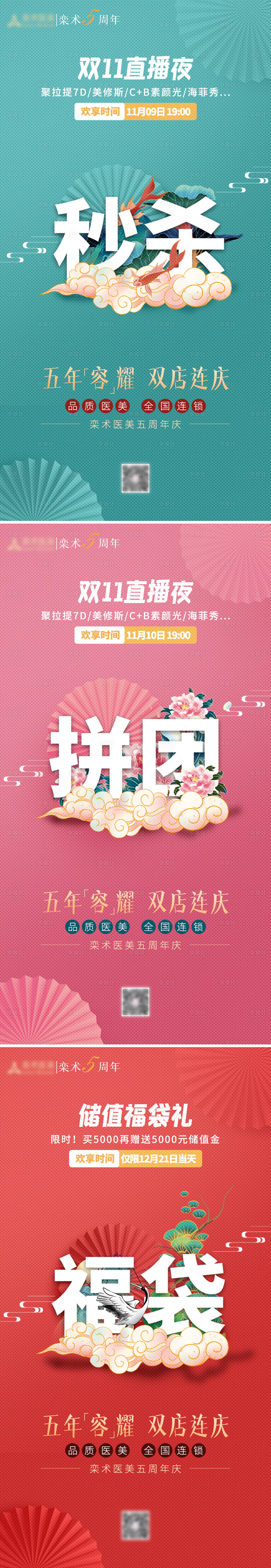 源文件下载【享设计】搜索编号：84010012539606085【周年庆活动海报】