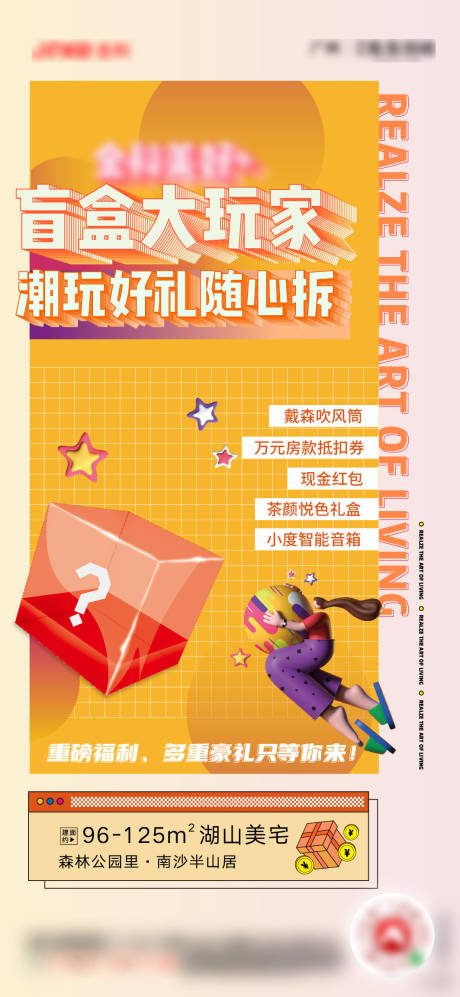 源文件下载【活动盲盒优惠有礼促销部分海报】编号：52180013012148652