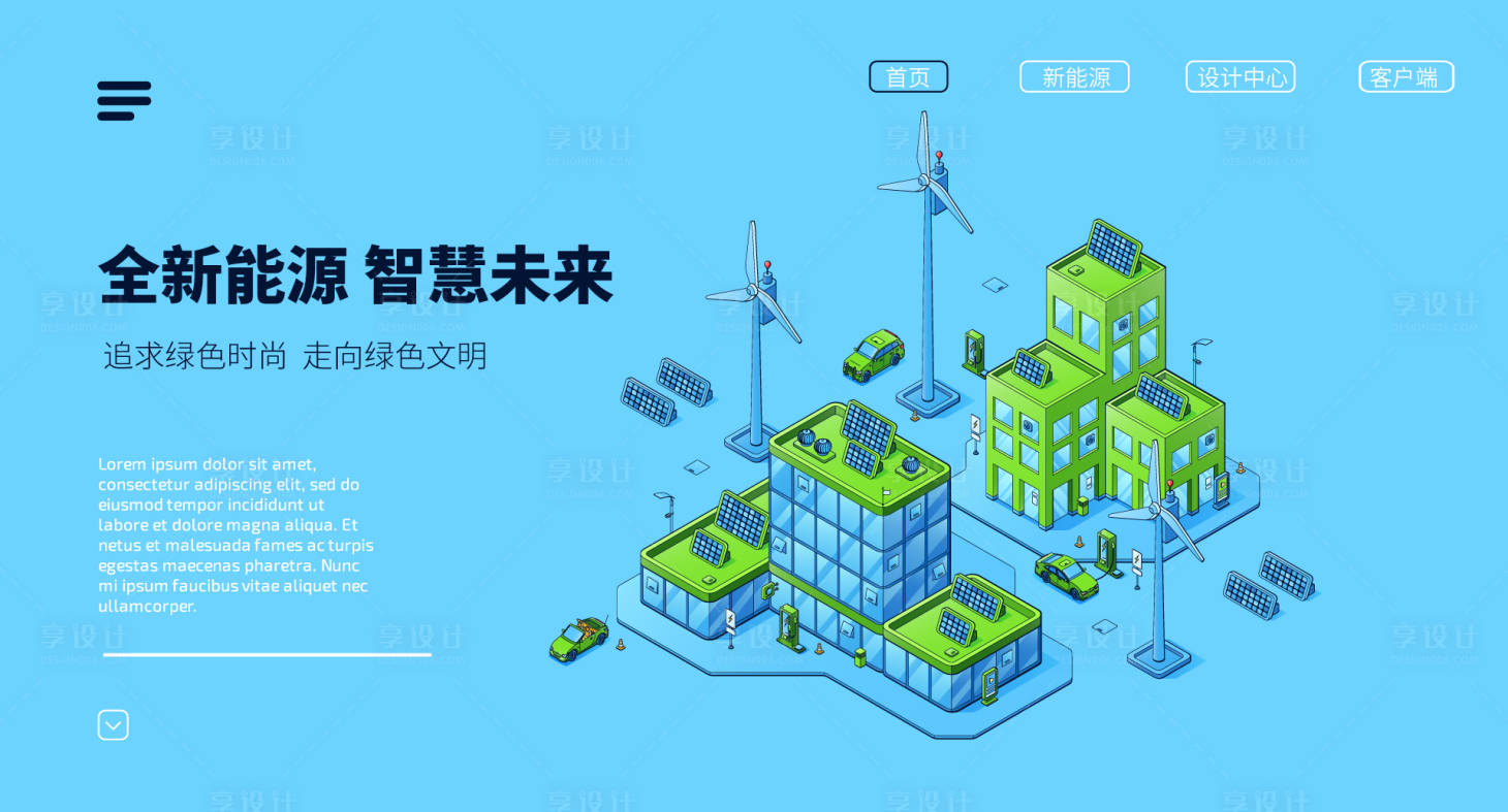 源文件下载【新能源汽车宣传banner】编号：92370012709911618