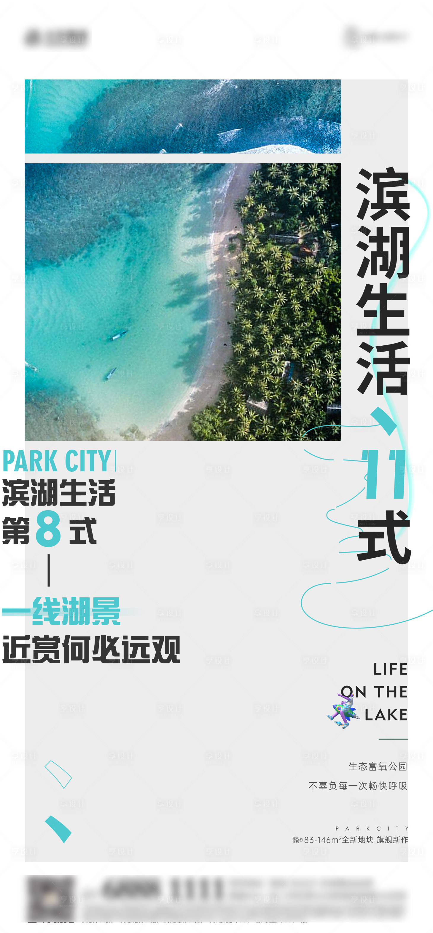 源文件下載【享設計】搜索編號：17570012894701206【地產湖居價值海報】