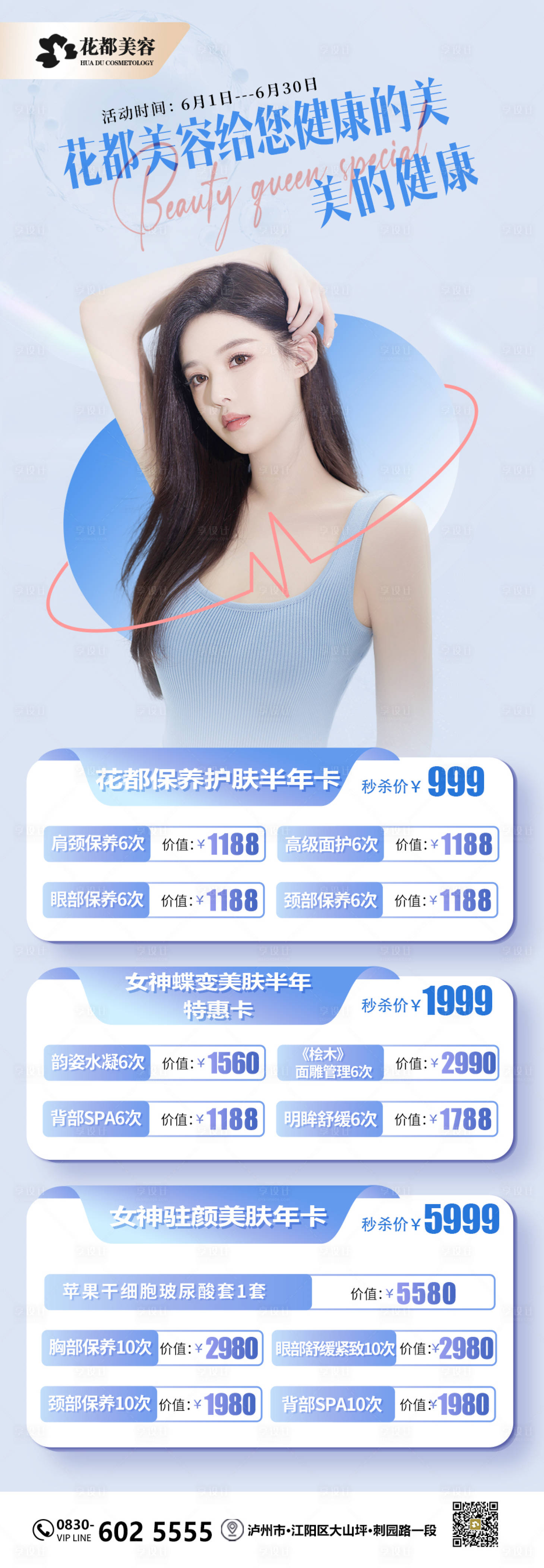 源文件下載【醫(yī)美促銷(xiāo)長(zhǎng)圖】編號(hào)：78310012685854205