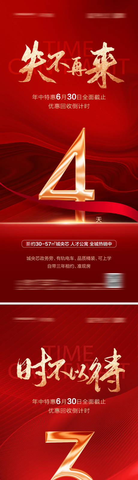 源文件下载【享设计】搜索编号：80540012784161843【地产公寓钜惠倒计时系列海报】