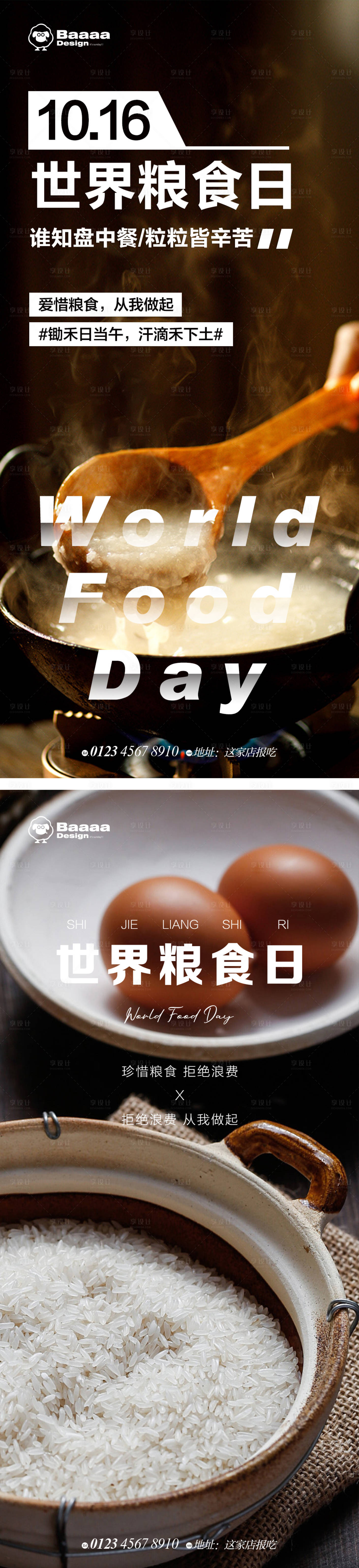 源文件下載【享設計】搜索編號：17600012618846312【世界糧食日節日單圖】