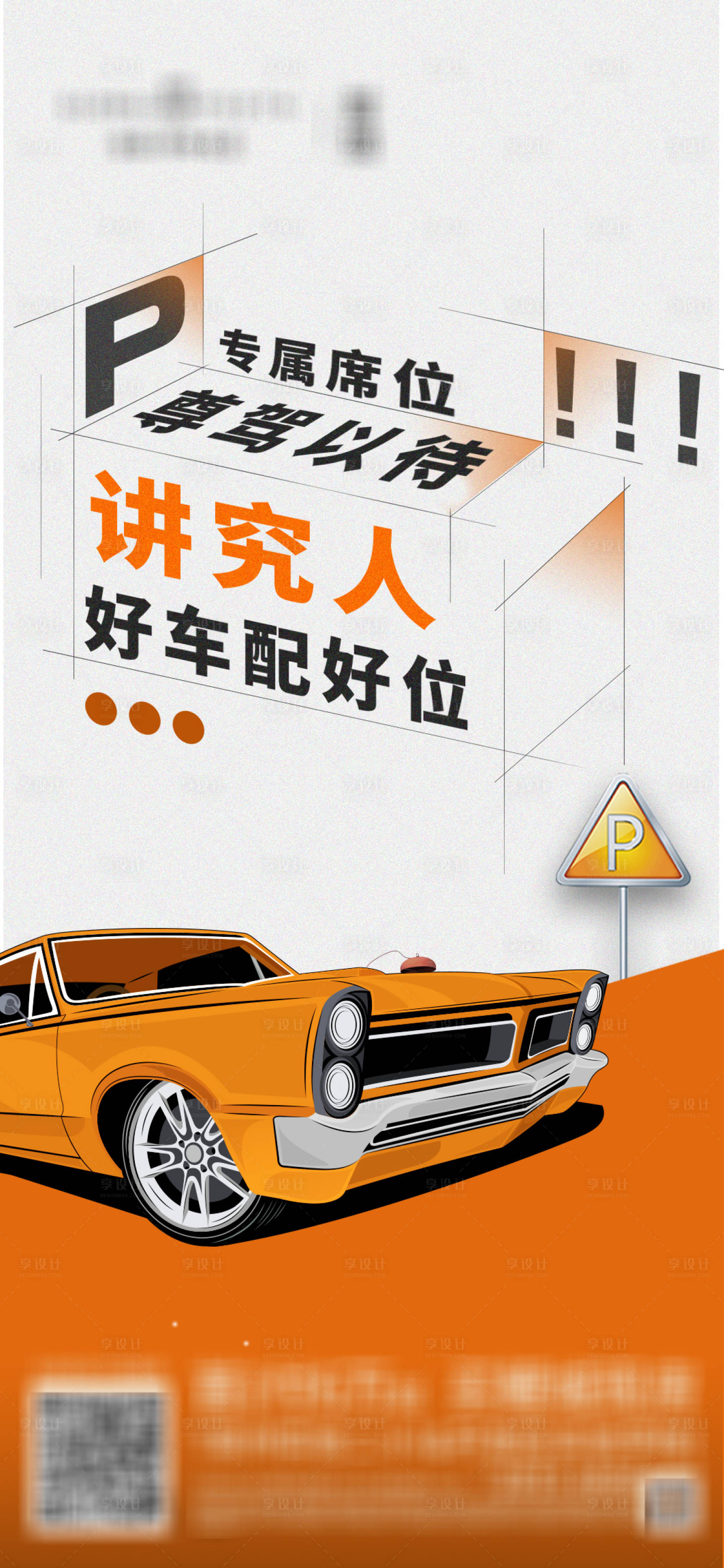 源文件下载【地产车位海报】编号：81000012571749983