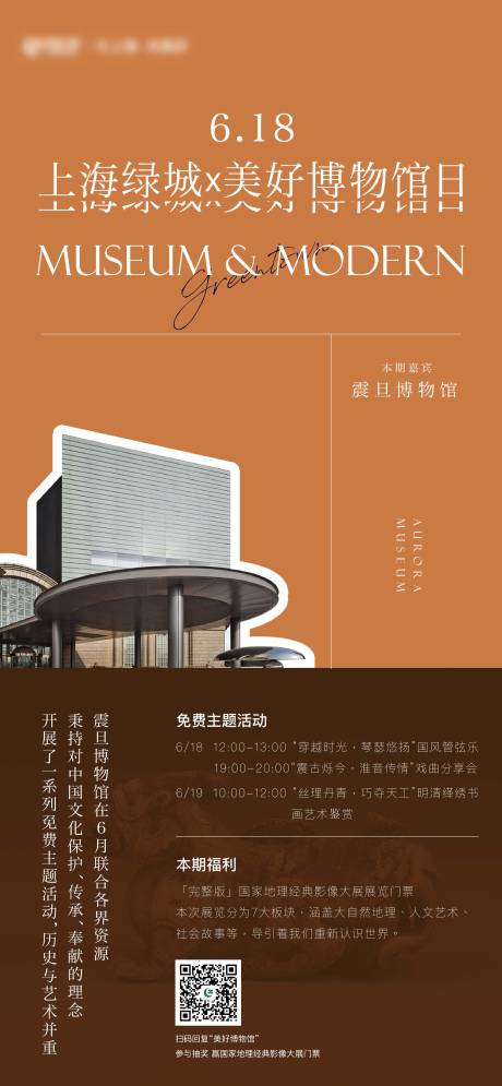 源文件下載【博物館日科普海報】編號：10600012910061913