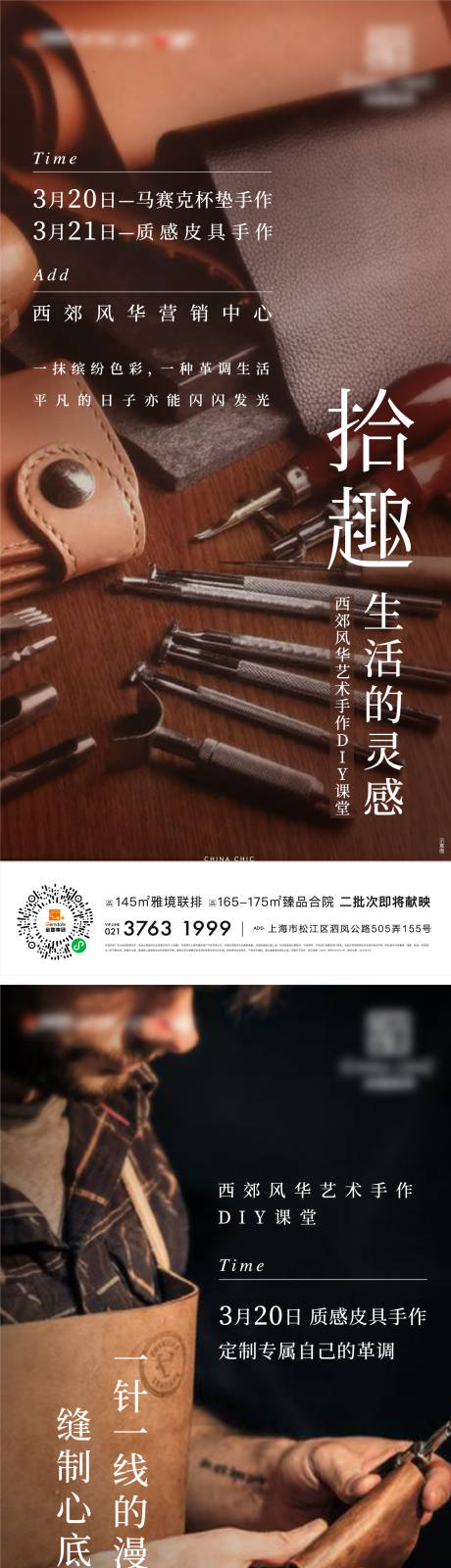 源文件下载【地产皮具活动海报】编号：20221016230435756