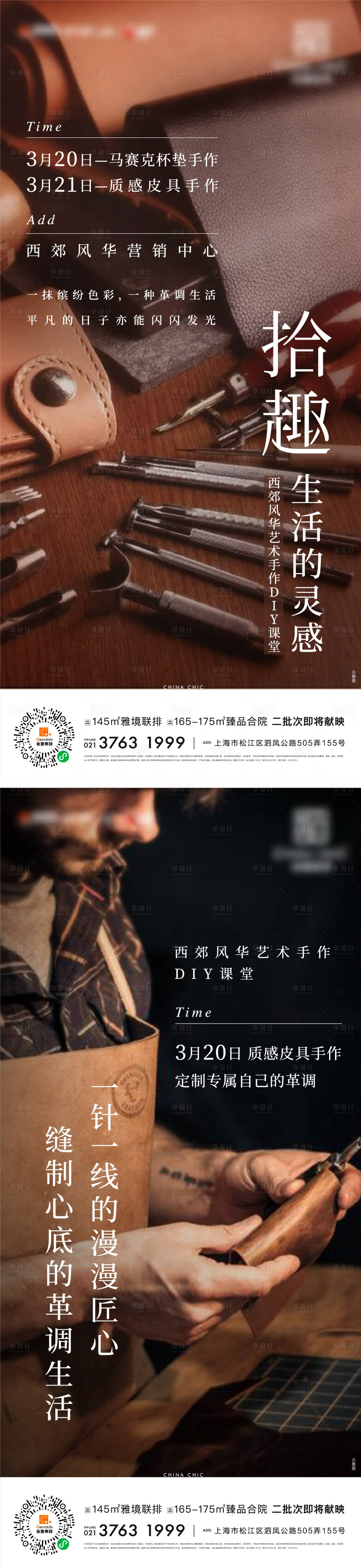 源文件下载【享设计】搜索编号：17560012745429489【地产皮具活动海报】