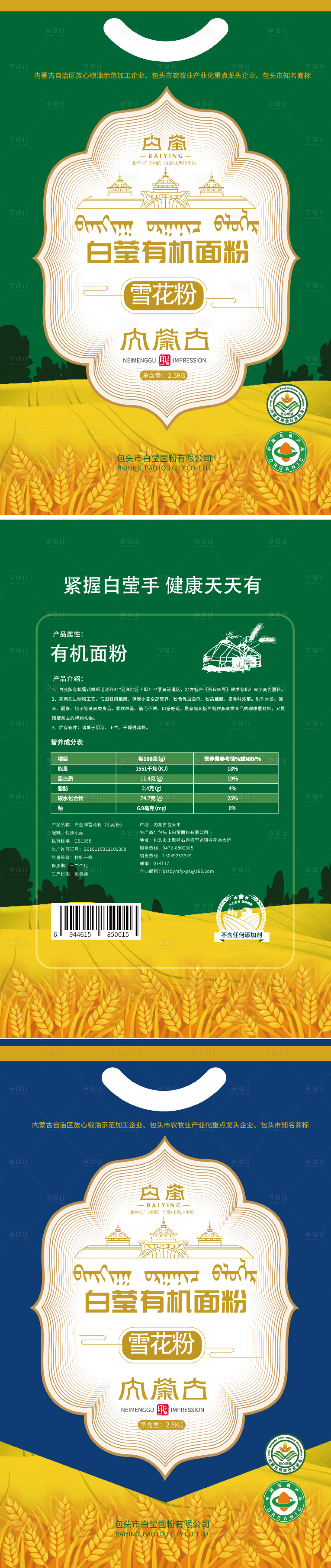 源文件下載【享設計】搜索編號：62890012676372532【雪花有機面粉包裝設計】