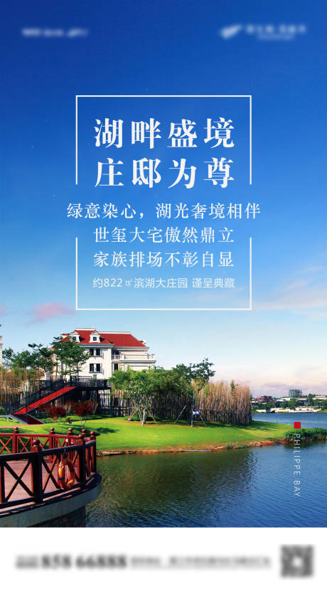 源文件下载【享设计】搜索编号：64410012701211557【地产实景江景宣传海报】