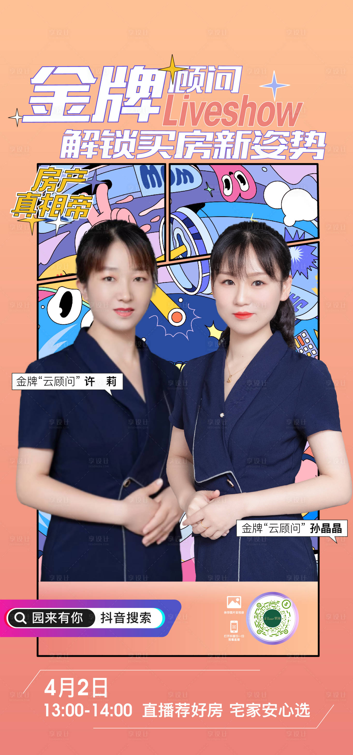 源文件下载【享设计】搜索编号：34120012916261910【地产买房直播海报】